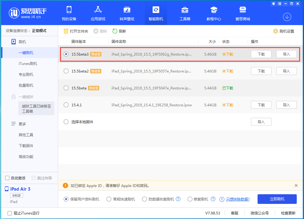 龙南苹果手机维修分享iOS15.5 Beta 3更新内容及升级方法 