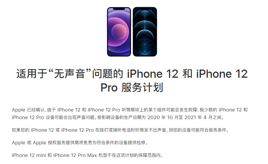 龙南苹果手机维修分享iPhone 12/Pro 拨打或接听电话时无声音怎么办 