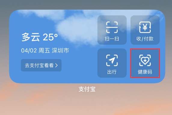 龙南苹果手机维修分享如何在 iPhone 12 上快速调出健康码 