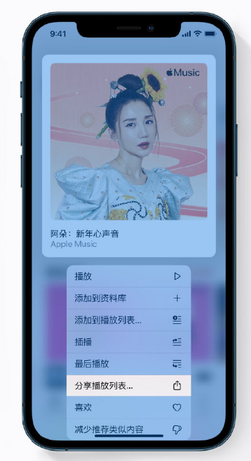 龙南苹果手机维修分享Apple Music 新增新年歌单，快来分享给好友 