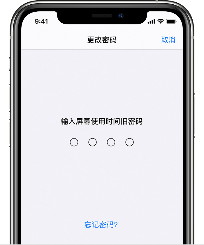 龙南苹果手机维修分享iOS 14 忘记屏幕使用时间密码怎么办 