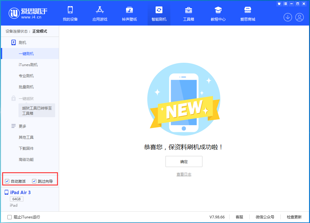 龙南苹果手机维修分享iOS 15.7.3 RC版升级_iOS 15.7.3 RC版一键刷机教程 